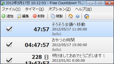 スヌーズや時間指定などの機能を搭載したカウントダウンタイマーを複数設定できる Free Countdown Timer Gigazine