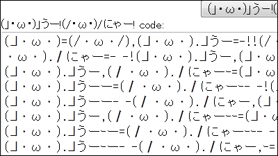 Javascriptのコードを W うー W にゃー に変換して実行可能にしてしまうという W うー W にゃー Encode Gigazine