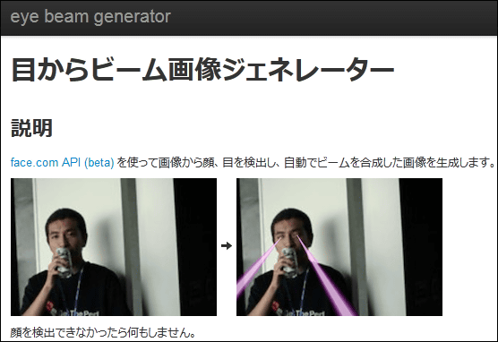 写真の目の部分からビームを放つ画像を作れる 目からビーム画像ジェネレーター Gigazine