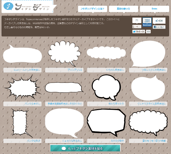 無料で全60種類のユニークな吹き出しが使える フキダシデザイン Gigazine