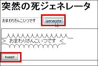 突然の死 をtwitterへ簡単に送り出せる 突然の死ジェネレータ Gigazine