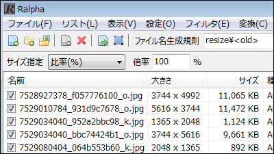 マルチコア対応で画像リサイズ フォーマット変換などの一括高速処理が可能なフリーソフト Ralpha Gigazine