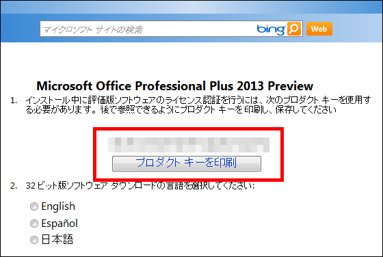 無料で Microsoft Office13 カスタマープレビュー日本語版がダウンロード可能に インストール手順まとめ Gigazine