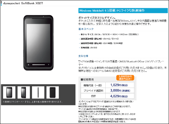 ソフトバンクのプリモバイルでSamsung製端末740SCの本体価格が2079円