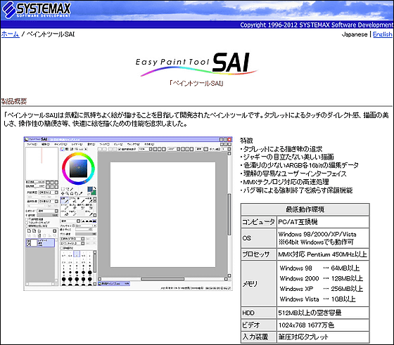 ペイントツールsai 更新再開 バージョン2系へのアップデートは無料で可能に Gigazine