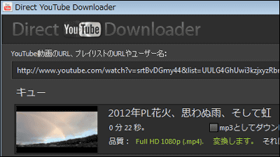 Youtubeのプレイリストなどをまとめて一度にダウンロードできるフリーソフト Direct Youtube Downloader Gigazine