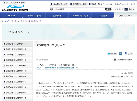 Eo光ネットが1ギガコースを業界最安値の月額50円に値下げ Gigazine