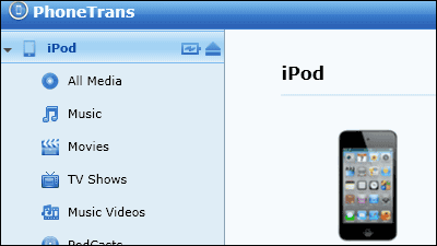 Itunes抜きでiphone内の音楽 動画ファイルを簡単に転送できるフリーソフト Phonetrans Gigazine
