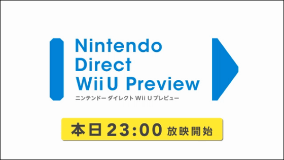 Wii U は12月8日発売予定で価格はベーシックが2万6500円 プレミアムが3万1500円 Gigazine