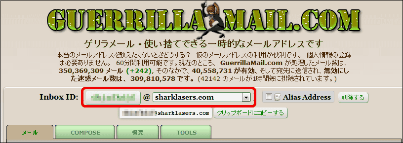 無料で60分間だけ使い捨てメールアドレスをゲットして送信も受信もできる Guerrillamail Com Gigazine