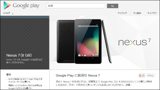 Android 4.1搭載タブレット「Nexus 7」が日本でもGoogle Playから購入 ...