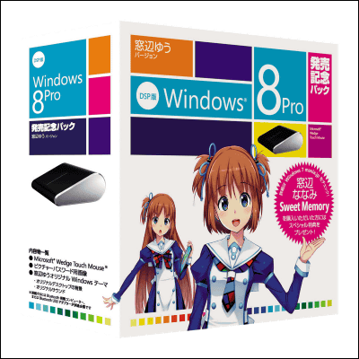 Windows8公式萌えキャラ 窓辺ゆう 窓辺あい 限定パックなど