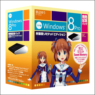 Windows8公式萌えキャラ「窓辺ゆう＆窓辺あい」限定パックなど 