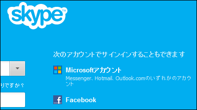Skype 6 0 正式版リリース Microsoftアカウントでサインイン可能に Gigazine