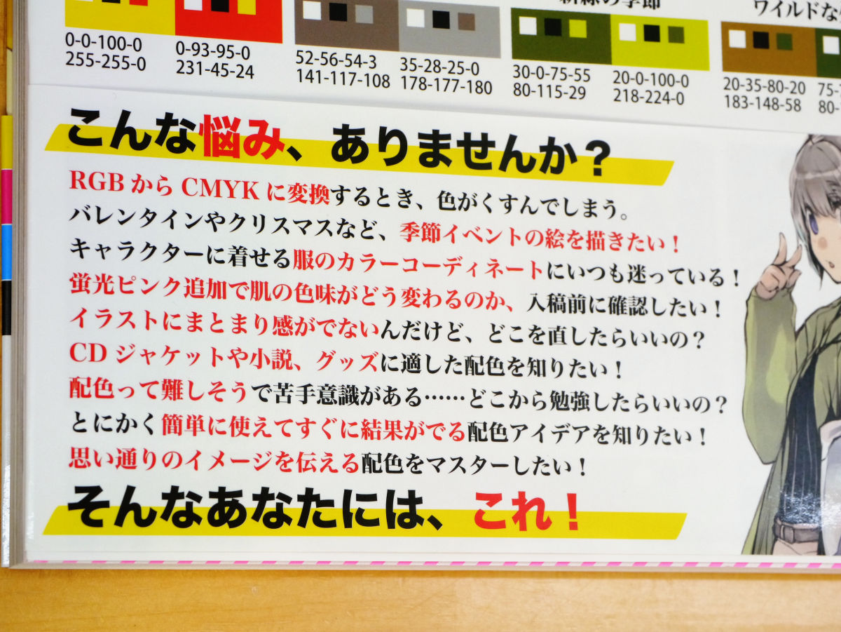 イラストを狙った通りの印象に仕上げるポイントを300枚以上の作例を使い解説した 同人誌やイラストを短時間で美しく彩る配色アイデア100 Gigazine