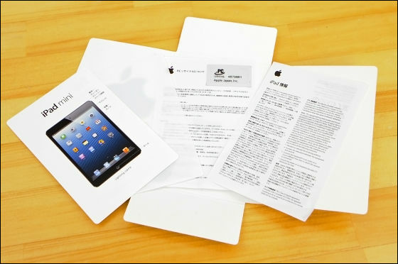 読むだけで Ipad Mini を買ったかのような気分になれる超詳細フォトレビュー セットアップ完全解説 Gigazine