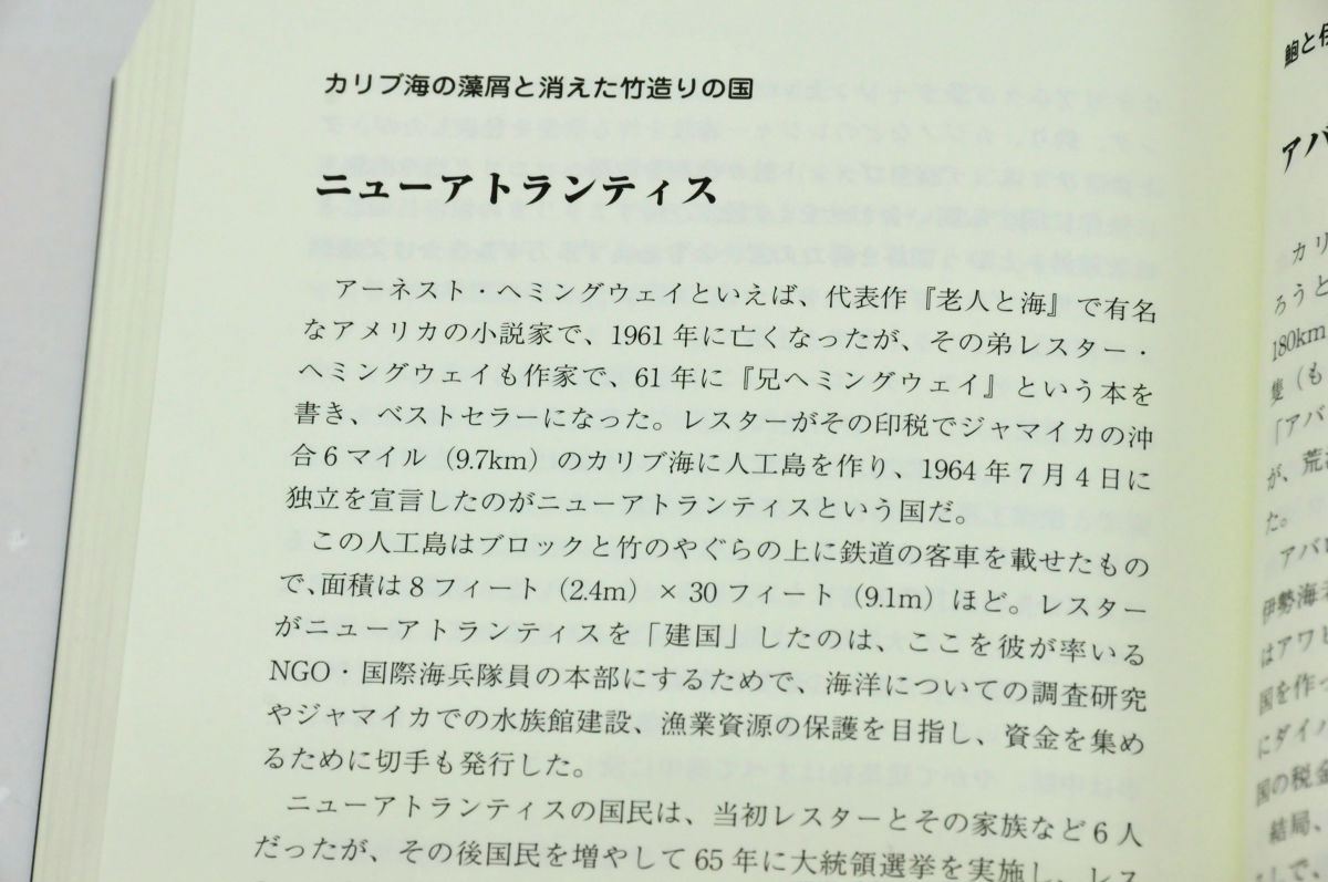 ニューアトランティスなど消滅 崩壊した1カ国を網羅した 消滅した国々 Gigazine