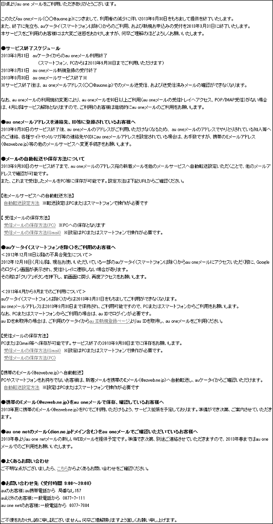 Auが携帯eメールをpcでも利用できるサービス拡張を13年夏に実施予定 Gigazine