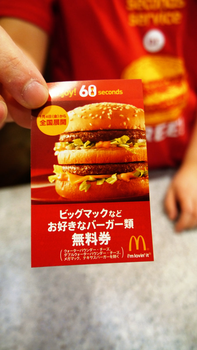 【約26,000円相当】マクドナルド無料券えびフィレオ×4