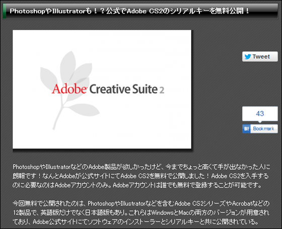 AdobeがCreative Suite 2など12タイトルの無料ダウンロードを可能に 