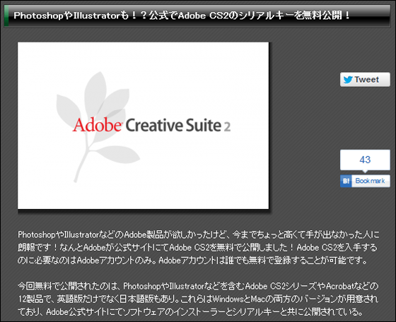 AdobeがCreative Suite 2など12タイトルの無料ダウンロードを可能に