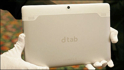 9000円台のドコモタブレット「dtab」速攻フォトレビュー、Android4
