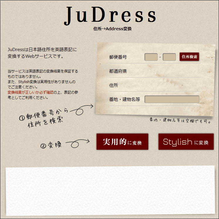 日本語表記の住所を英語表記のaddressに変換してくれるネットサービス Judress Gigazine