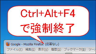 Ctrl Alt F4 で応答なしになったソフトをすぐに強制終了させる Superf4 Gigazine