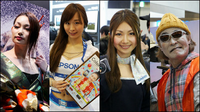 日本最大級のカメライベントcp 13 コンパニオン モデル写真詰め合わせ Gigazine