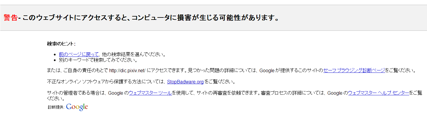 日本気象協会 ピクシブ百科事典などが 攻撃サイト としてアクセスブロックされる現象が発生 Gigazine