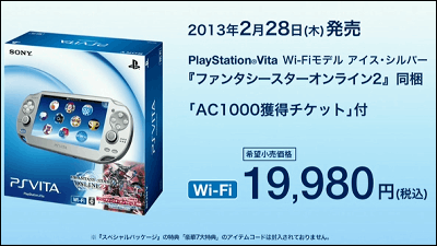 PlayStation Vita wi-fiモデル アイスシルバー PSO２同梱 www