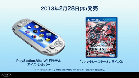 Ps Vitaを税込1万9980円に値下げし新色アイス シルバーもpso2同梱で登場 Gigazine