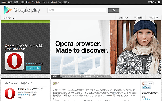 ついに Opera ブラウザ ベータ版 がandroidアプリとしてダウンロード可能に Gigazine