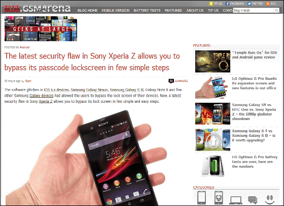 Xperia Zでカンタンにパスコードロックを回避できる脆弱性発覚 Gigazine