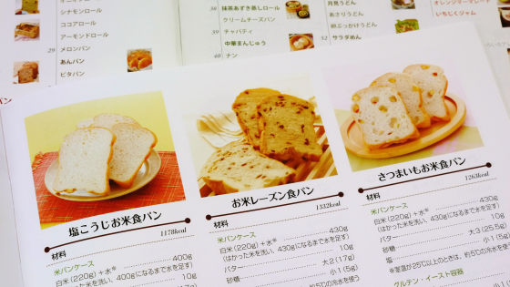 お米からパンができる「GOPAN」の新旧両バージョンを使ってパンを作っ 