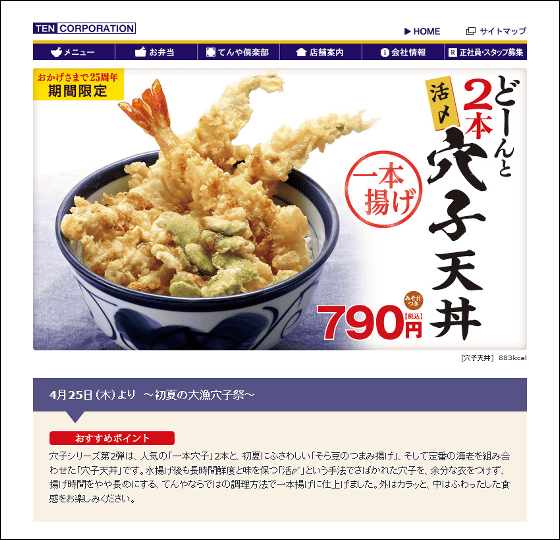 どーんと大きなアナゴの天ぷら2本が存在感を放つ天丼てんや 穴子天丼 はボリューム抜群 Gigazine