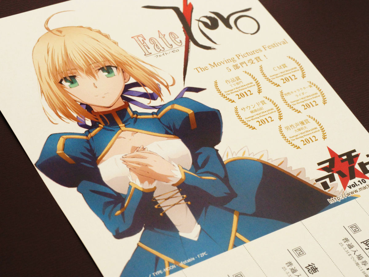 アイマス・Fate/Zero・マクロスがデザインされた「マチ☆アソビ vol.10 