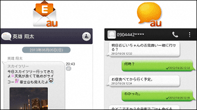 Lineっぽい感じのフキダシにauのandroid向けメールアプリの見かけがアップデート Gigazine