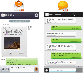 Lineっぽい感じのフキダシにauのandroid向けメールアプリの見かけがアップデート Gigazine