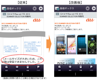 Lineっぽい感じのフキダシにauのandroid向けメールアプリの見かけがアップデート Gigazine