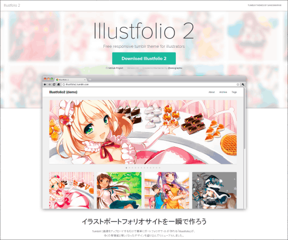 イラストや写真を投稿すると全自動でtumblrにポートフォリオが完成する Illustfolio 2 Gigazine