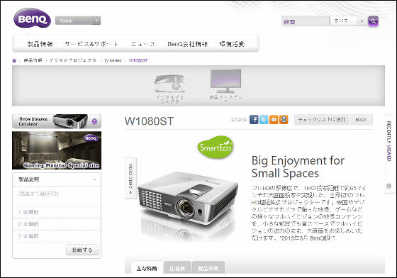 BenQ W1080ST+ 短焦点 プロジェクター