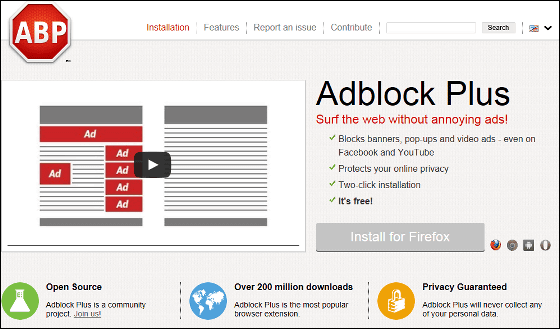 広告を消してくれるブラウザ拡張機能 Adblock Plus の秘密 Gigazine