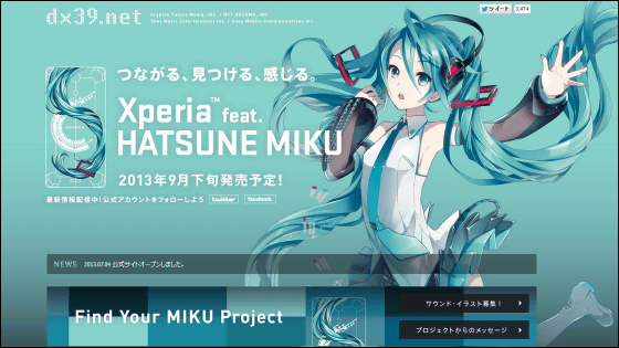初音ミクとxperiaがコラボしたスマホ Xperia Feat Hatsune Miku 3万9000台限定で9月下旬発売 Gigazine