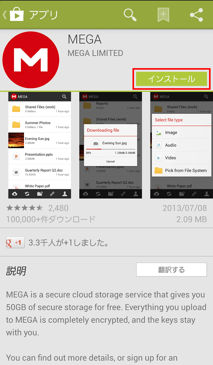 無料で50gbのクラウドストレージが使用可能な Mega のandroidアプリを使ってみた Gigazine