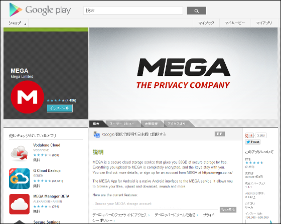 無料で50gbのクラウドストレージが使用可能な Mega のandroidアプリを使ってみた Gigazine