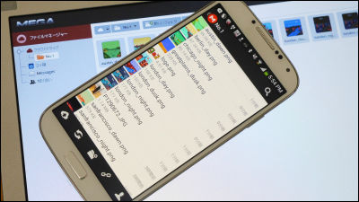 無料で50gbのクラウドストレージが使用可能な Mega のandroidアプリを使ってみた Gigazine