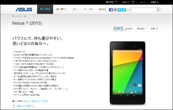 2013年モデル「Nexus 7」のWi-Fi＋LTE通信対応モデル発売日が決定 - GIGAZINE