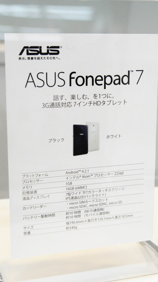 3万円台で購入可能な通話可能なsimフリー7インチタブレット Asus Fonepad 7 ムービー フォトレビュー Gigazine