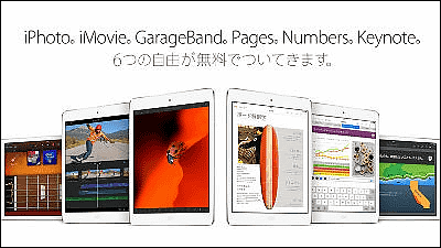 iPad Air」で使用できる無料化したApple公式アプリ6つを使ってみ